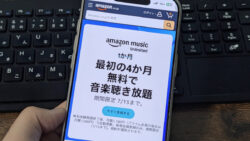 アマゾンミュージックアンリミテッドとは？