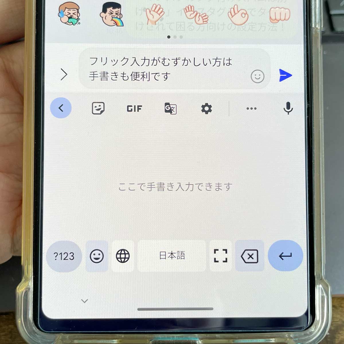 androidスマホで手書き入力に切り替える方法