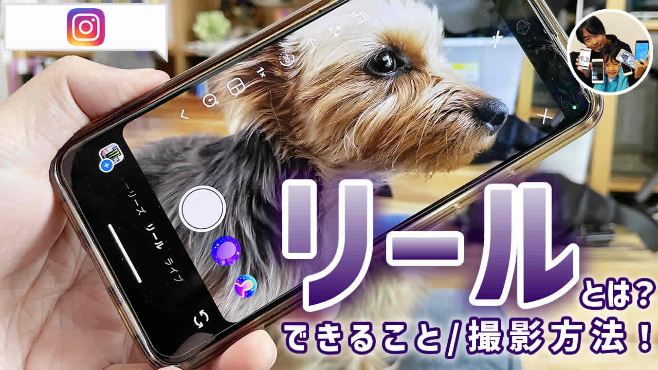 リール動画の撮影方法