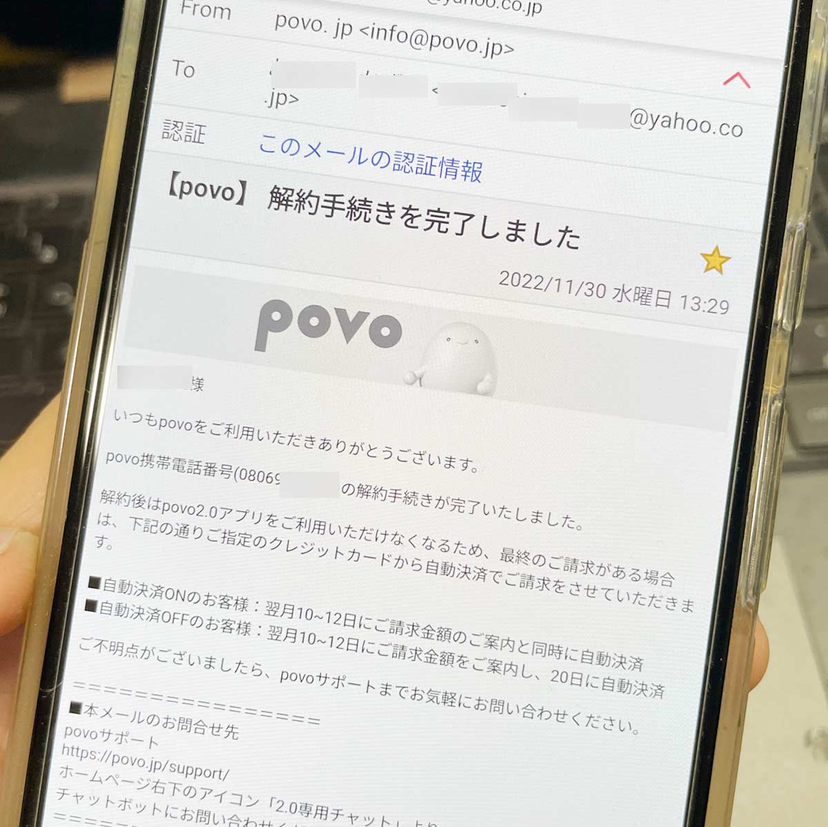povoで利用停止/契約解除を喰らったので日数