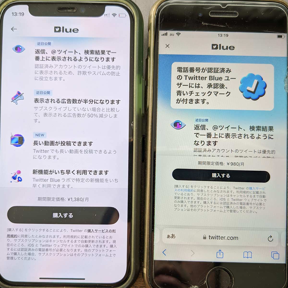 Twitterブルーとは？