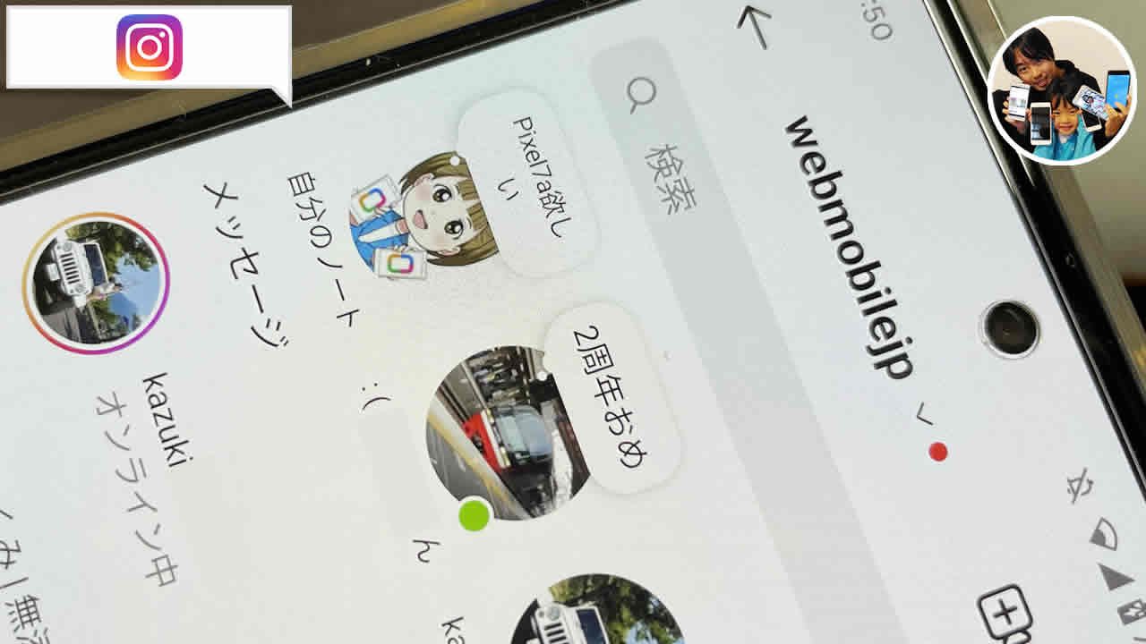 インスタグラムのノート機能の使い方！