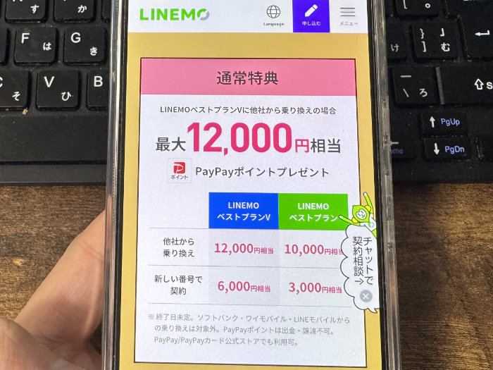 LINEMOはどうして子供におすすめ？