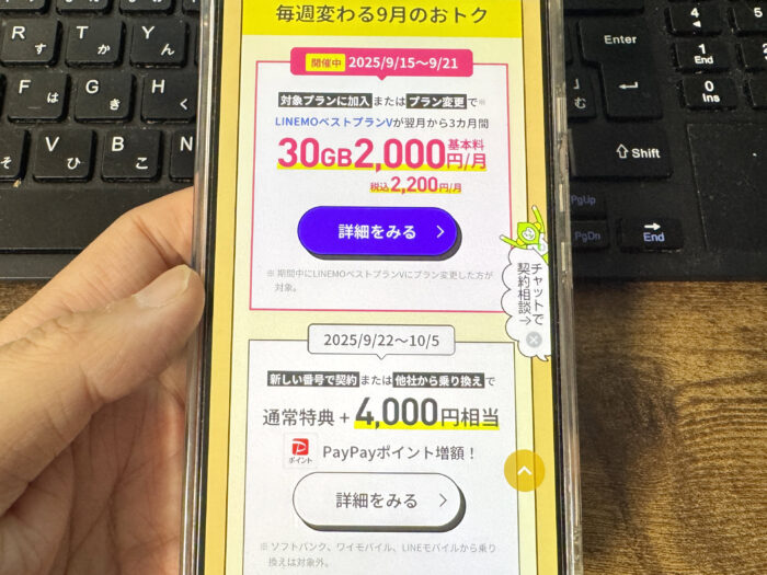 LINEMO ベストプランVを申し込むのが良い