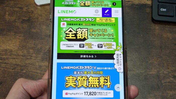 LINEMO乗り換え後の支払い額は？