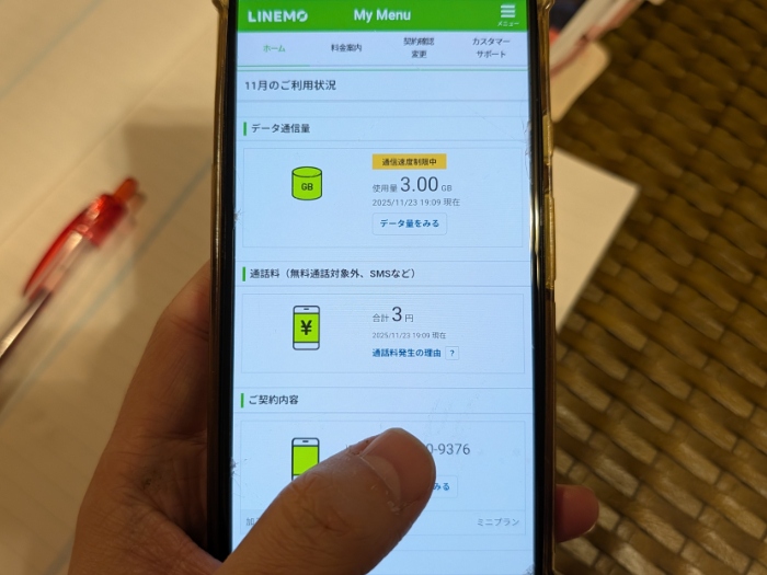 LINEMO データチャージ（1ギガ550円）