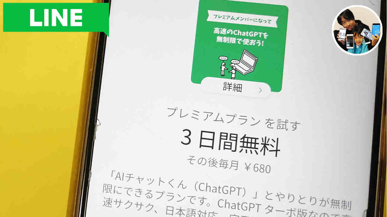 LINE AIチャットくん