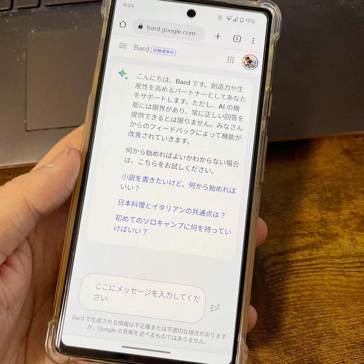 GoogleのAIチャット「Bard」の使い方！