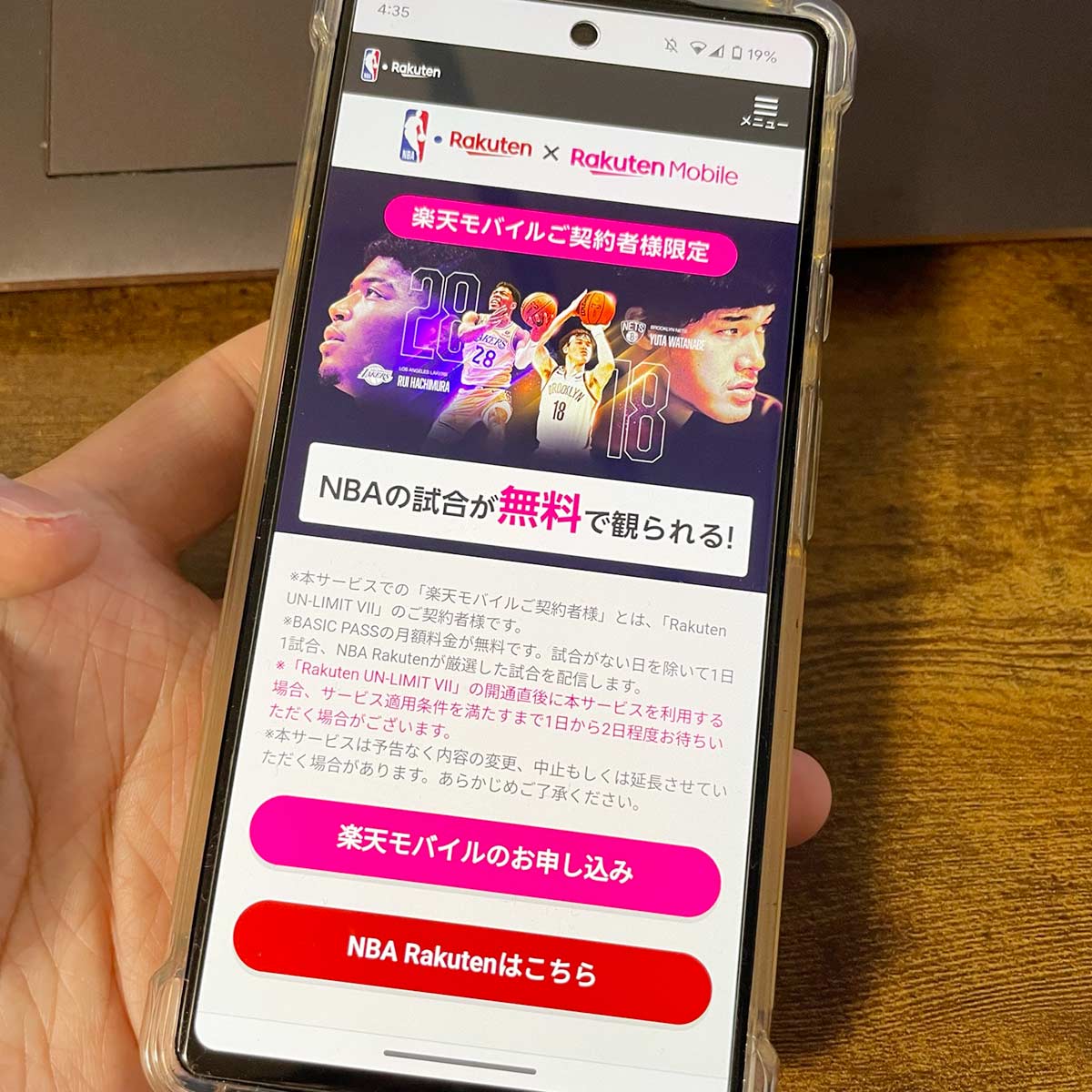 NBA楽天アプリでバスケの生中継を見る手順