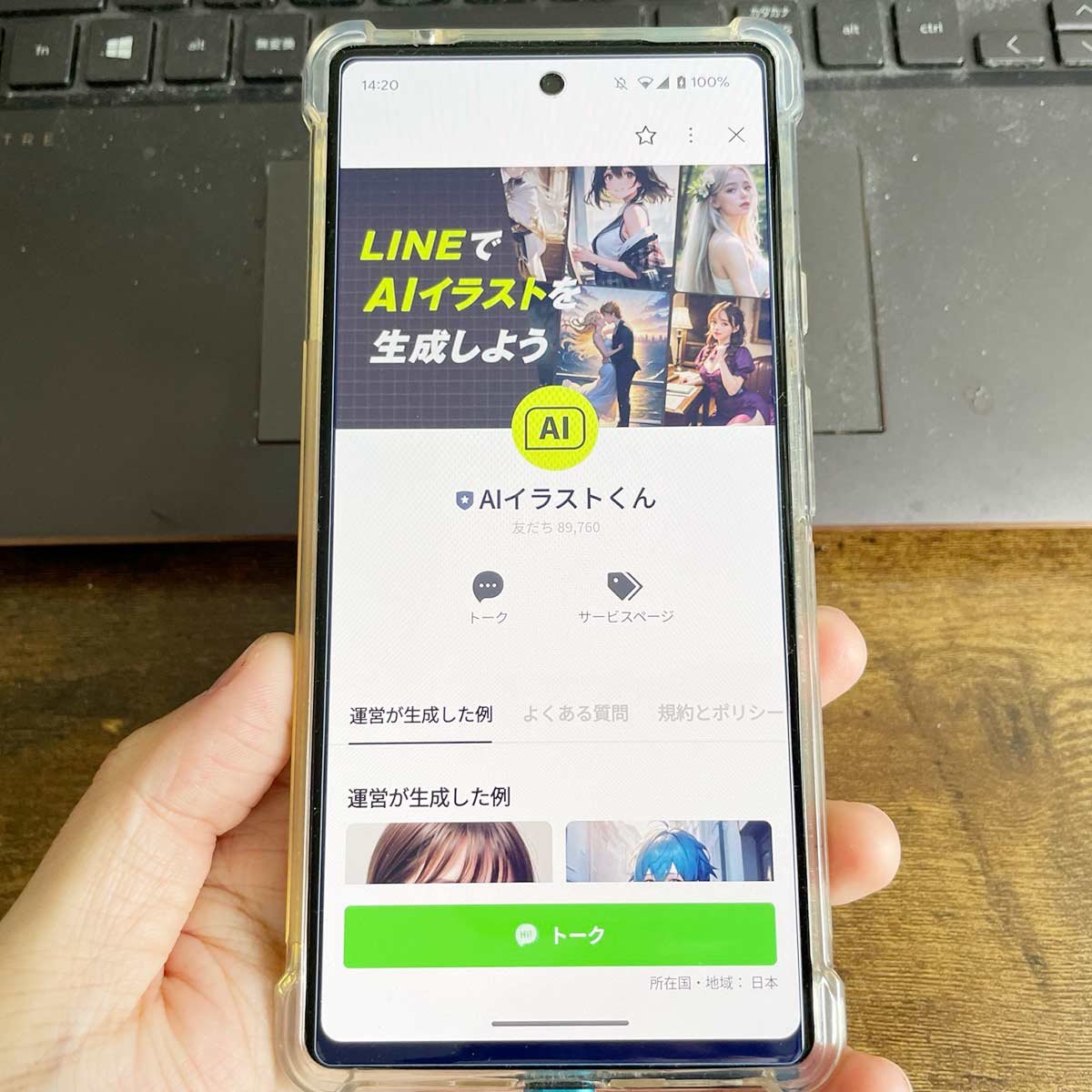 LINE AIイラストくんの始め方