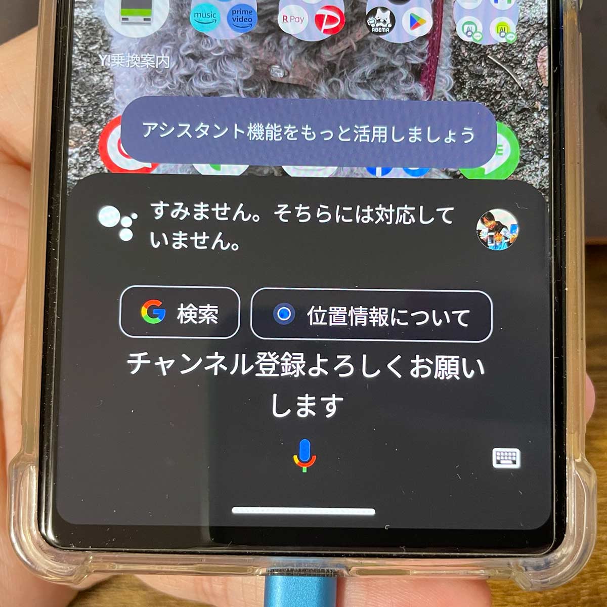 DoCoMo Browser Board モバイルオペレーションアシスタント OK、Googleしてる？」Googleアシスタントで、できること/設定方法
