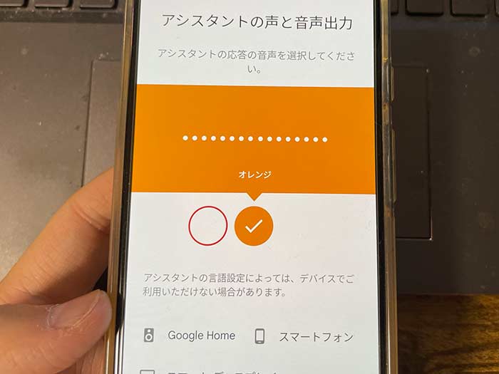 アシスタントの声を変更できます！