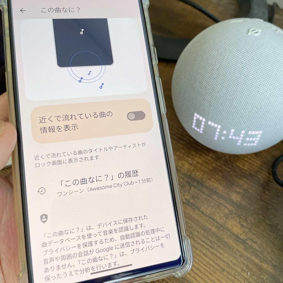 近くで流れてる曲を解析して表示する方法