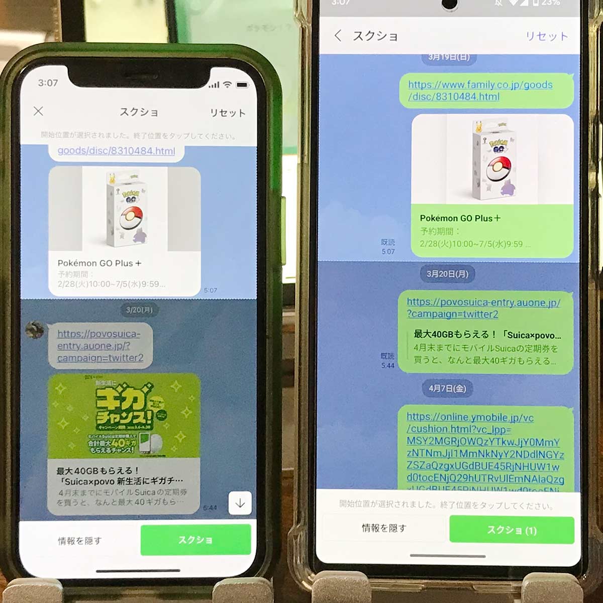 LINEのトーク内容をスクショして保存する方法