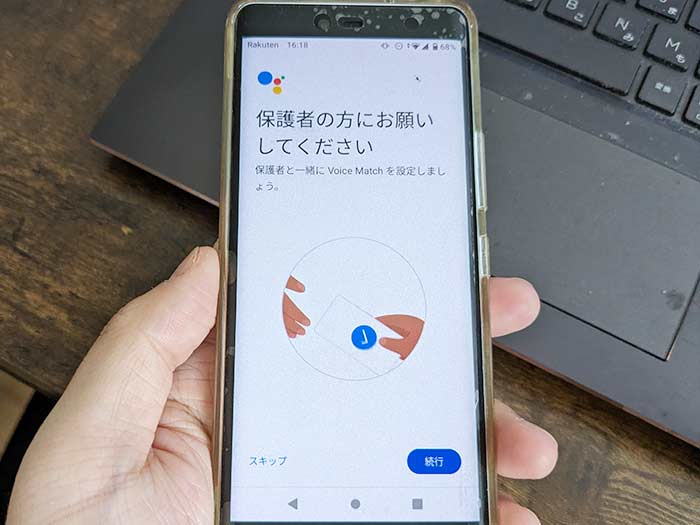 Googleファミリーで親と子をリンク