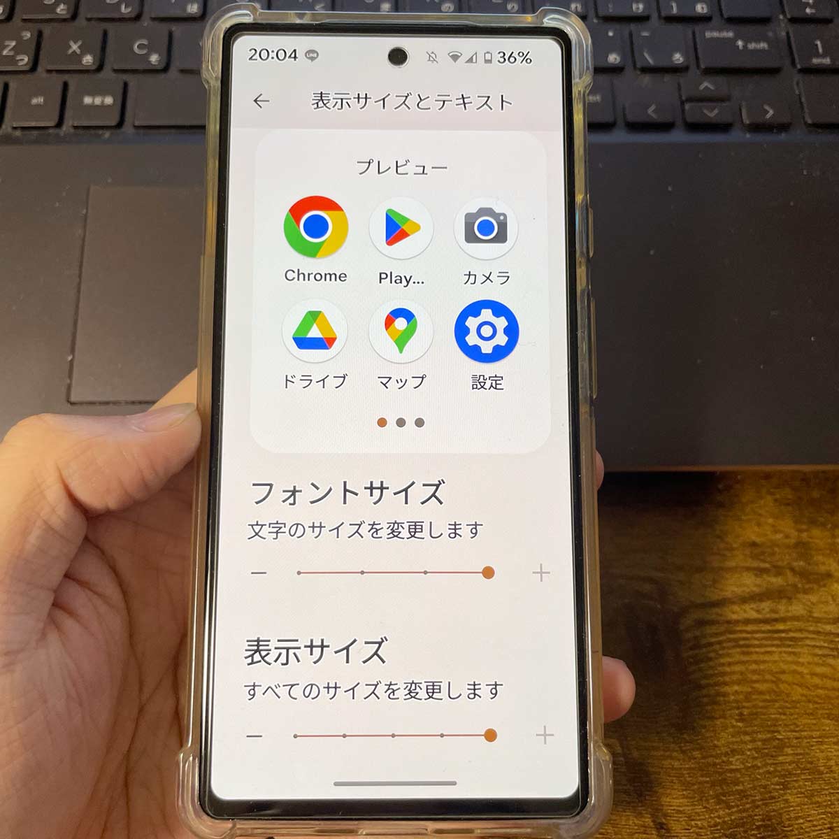 androidスマホの画面の文字の大きさを変更する手順
