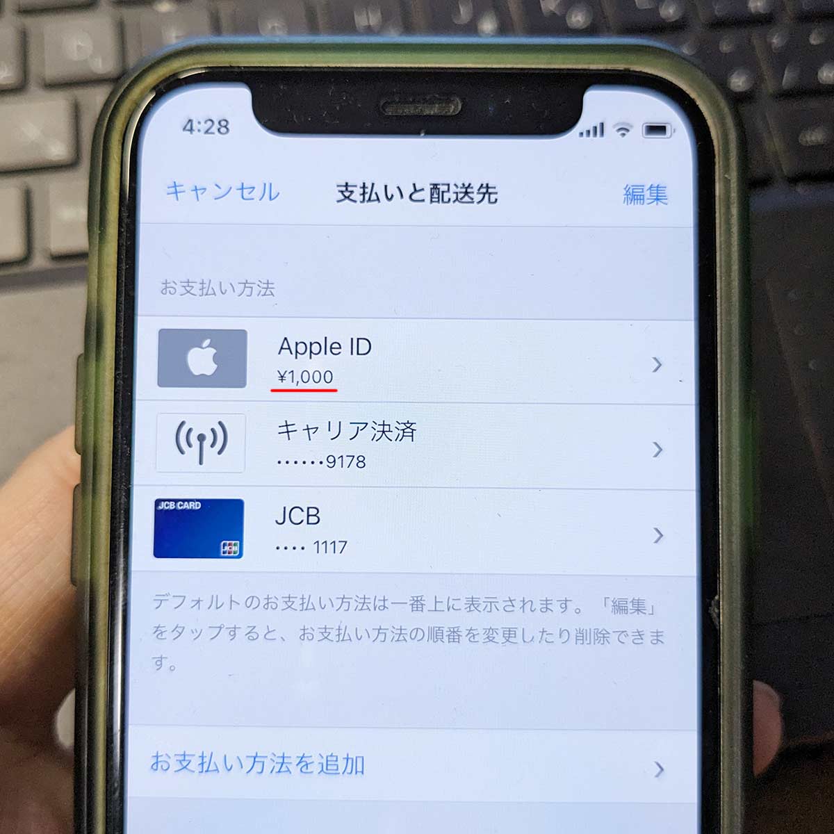 apple ID残高を確認する手順！