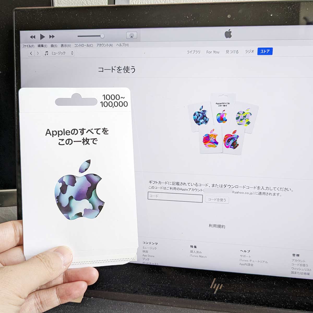 パソコンのiTunesでアップルギフトカードのコードを使う手順