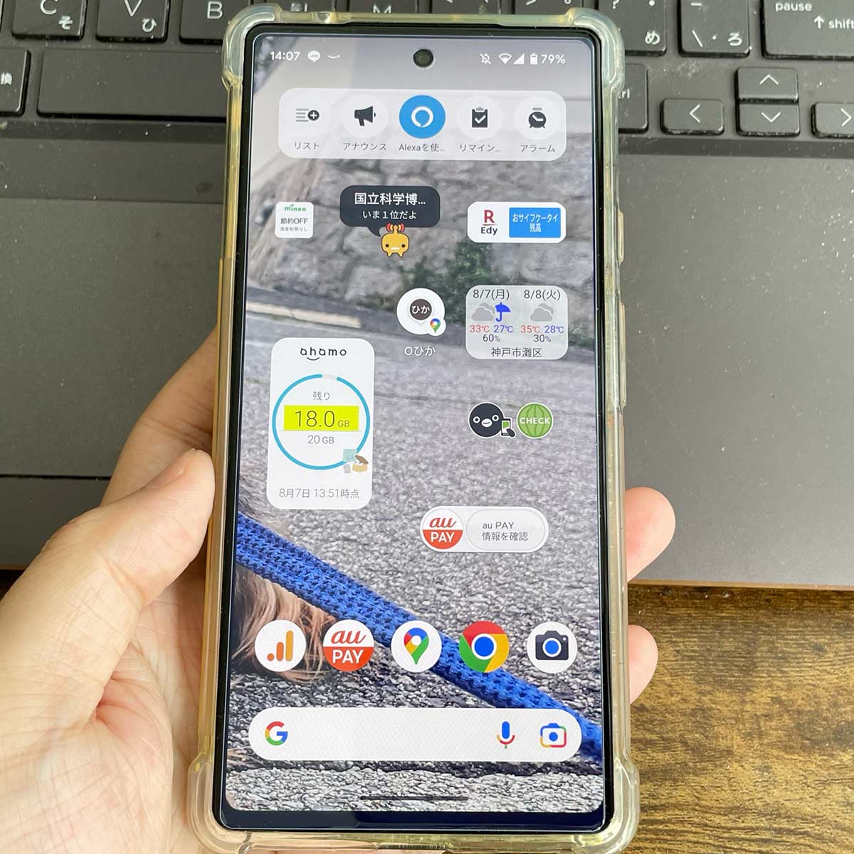 GooglePixelホーム画面にウィジェットを配置する手順
