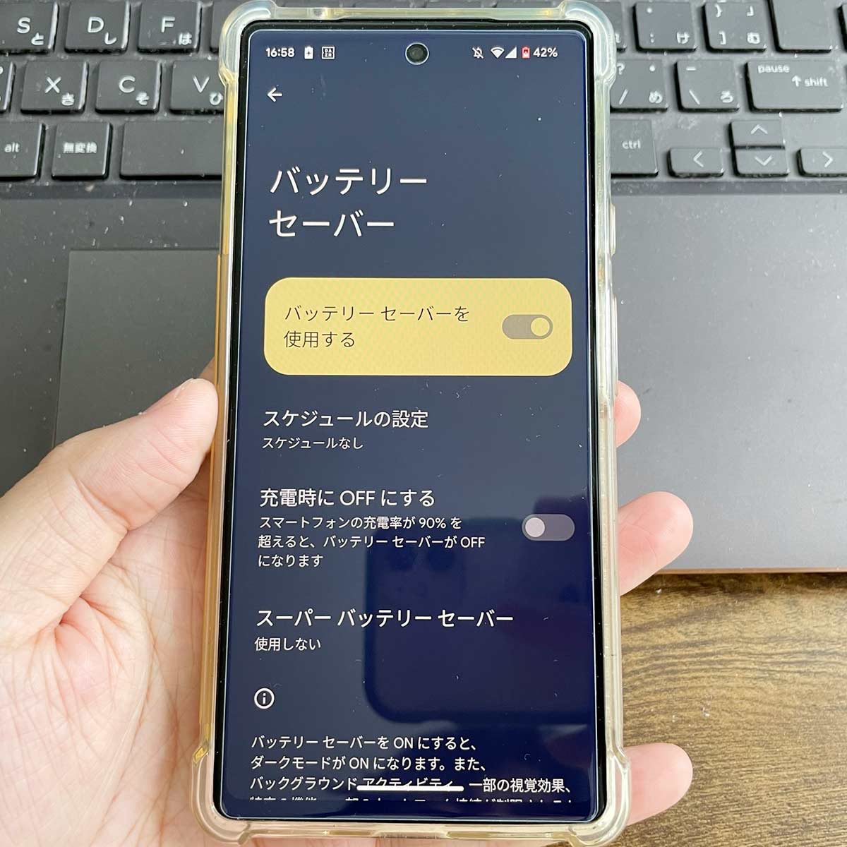 GooglePixelで電池持ちを長くさせる設定