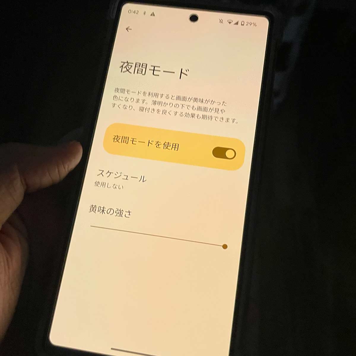 寝る前にGooglePixelを使っても寝つきが悪くならない設定