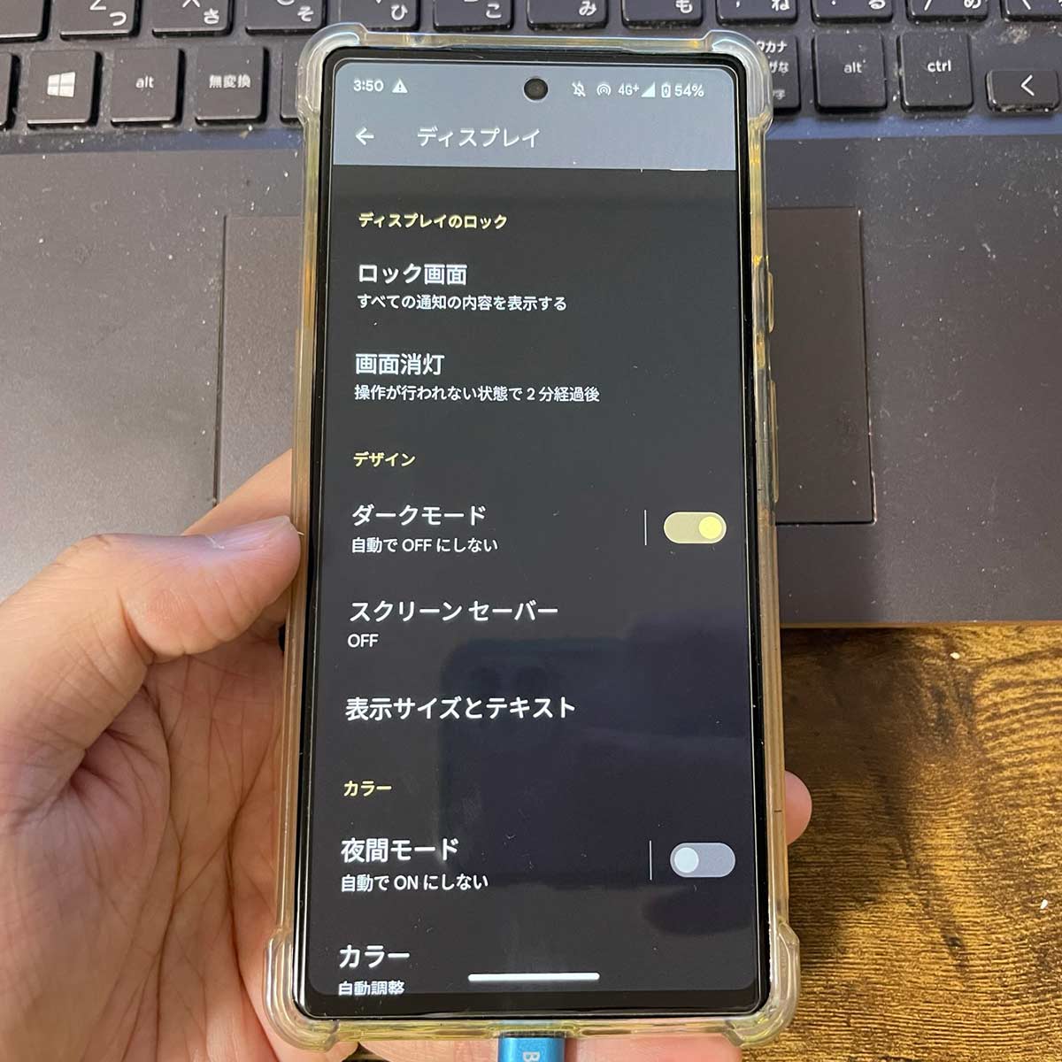GooglePixelでダークモードを解除する手順