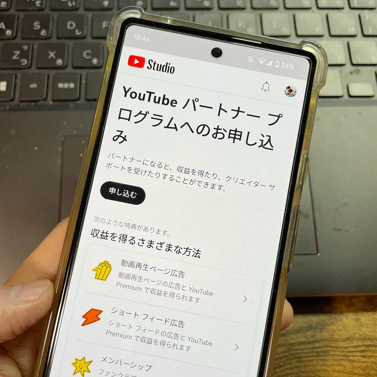 YouTube収益化の条件は？
