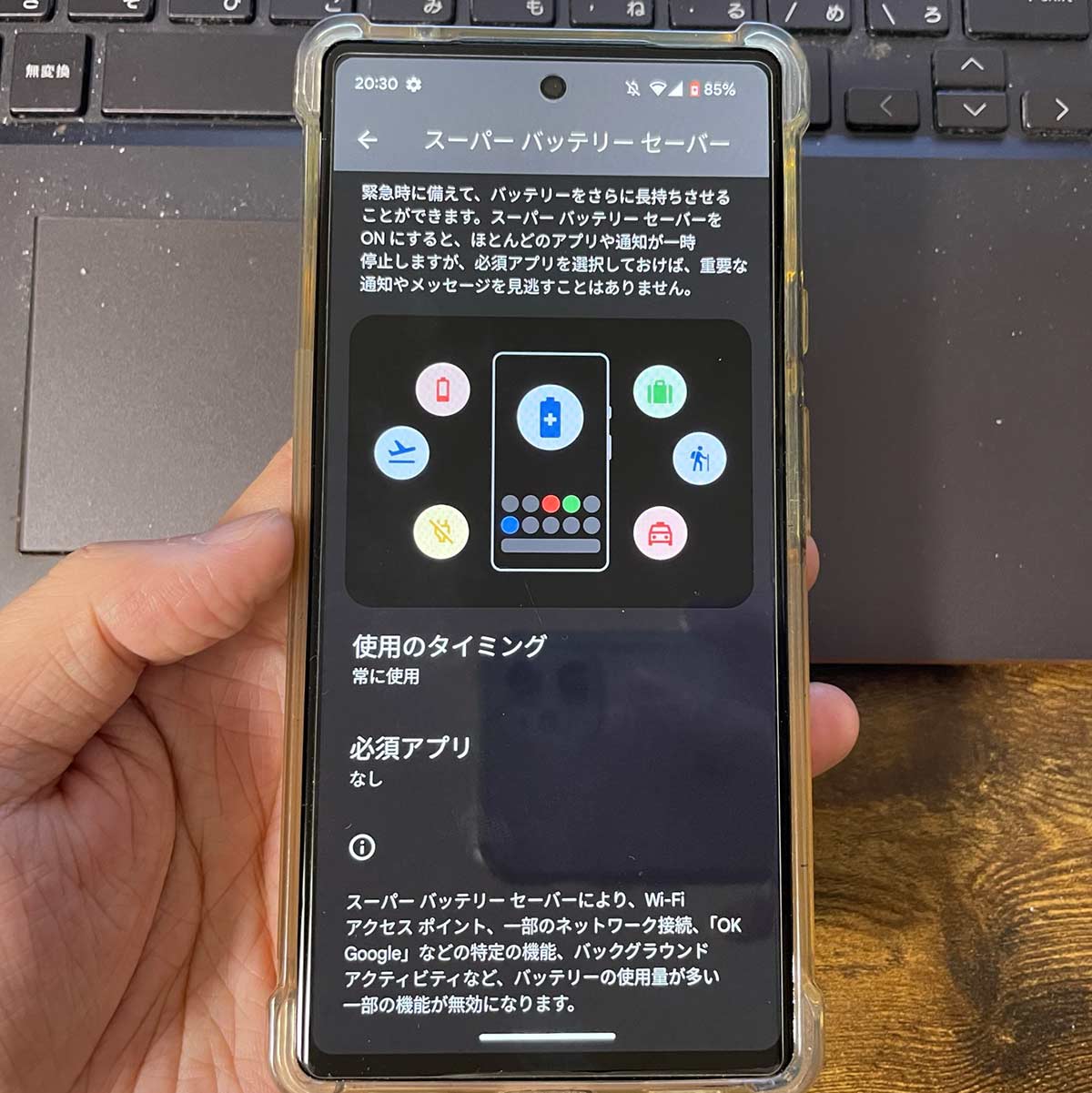 GooglePixelスーパーバッテリーセーバーって何？
