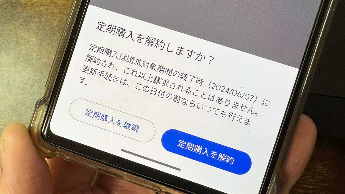 GooglePixelで定期購入を確認して解除する手順
