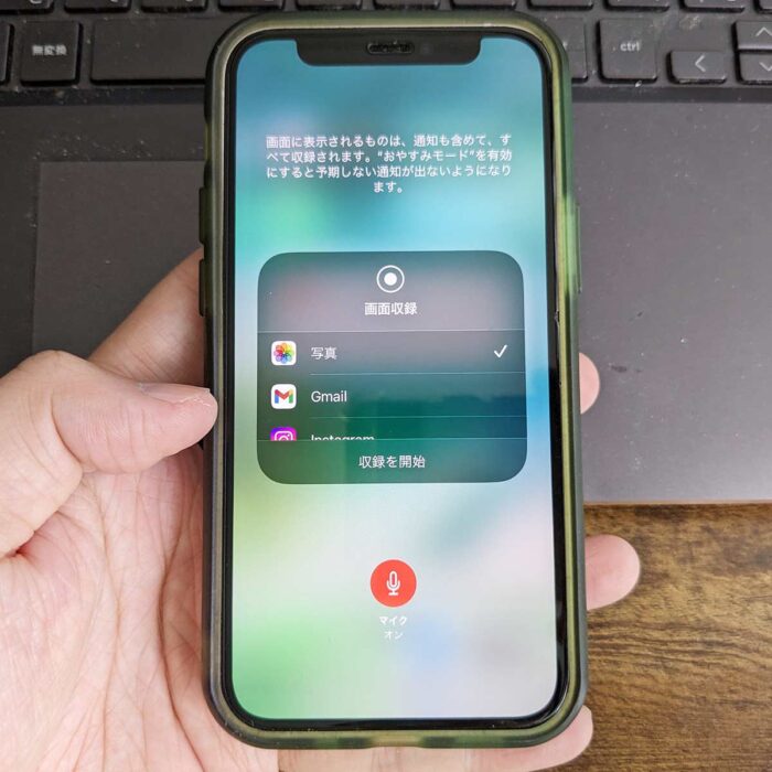 iPhoneで音声付き画面録画をするやり方！