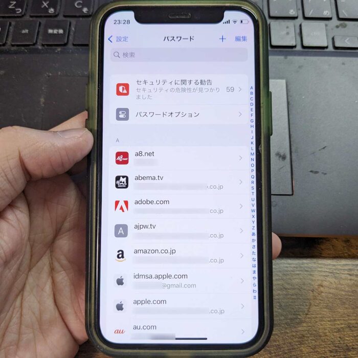 iPhoneに記録してるwebサイトのパスワード