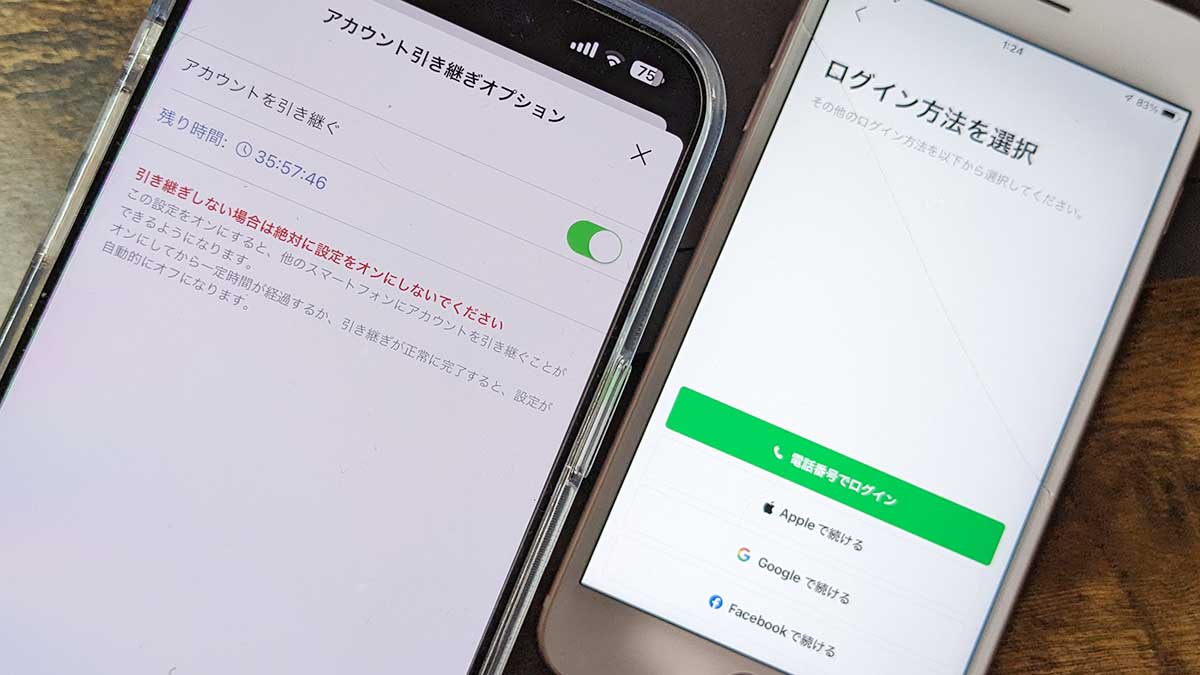 iPhoneからiPhoneへLINEトーク含め引き継ぎミスをしない手順