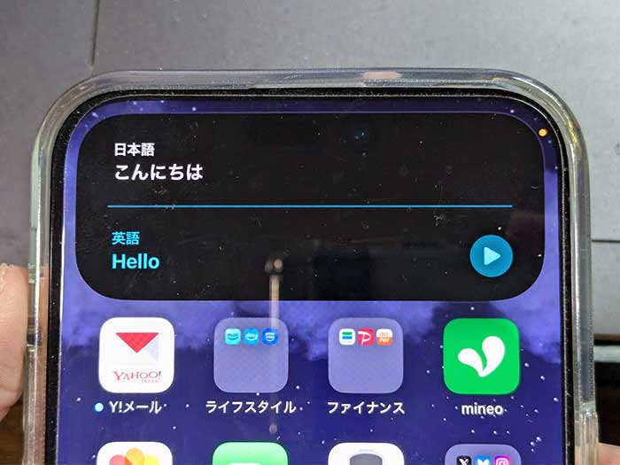 iPhone アクションボタン 外国語を話す方と会話をしやすくできます