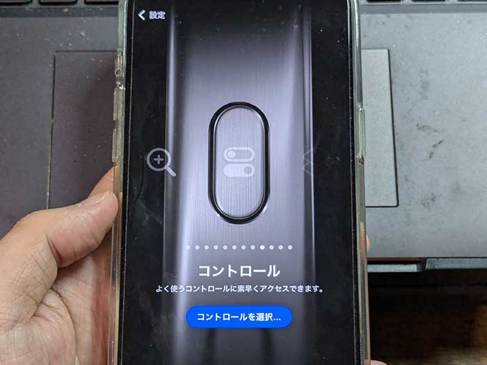 iPhone アクションボタン コントロール