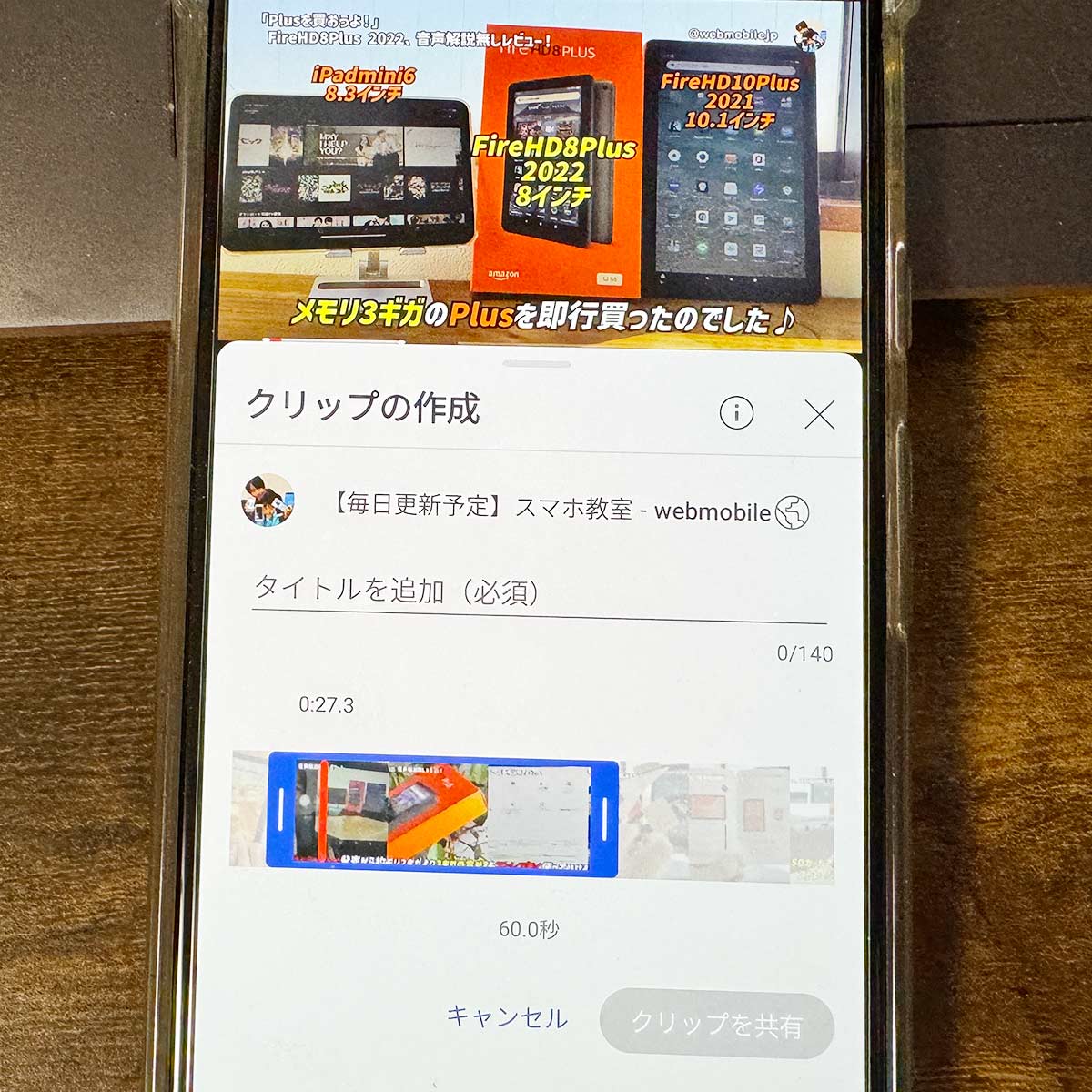 YouTubeで動画の一部分をカットしてシェアする手順
