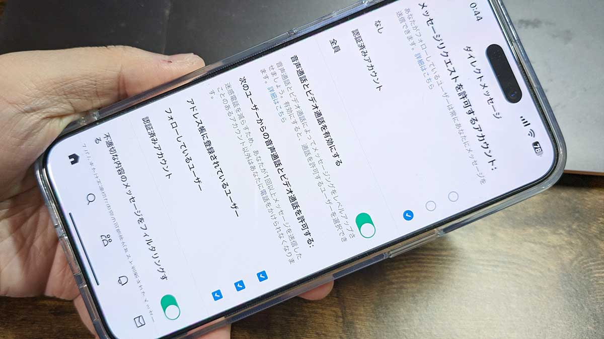 X(Twitter)で音声通話・ビデオ通話をオフにする設定手順