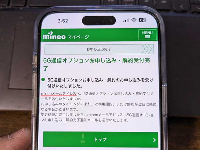 mineo マイネオの5G通信オプション