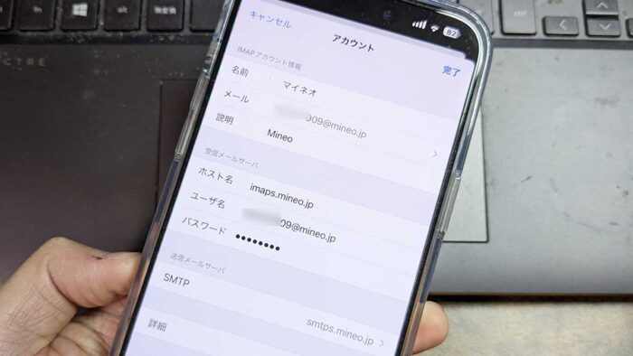 マイネオのメールアドレス（***@mineo.jp）をiPhoneに設定する手順