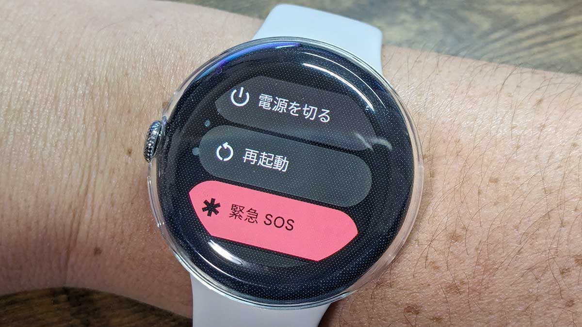 ピクセルウォッチの電源を切る手順！