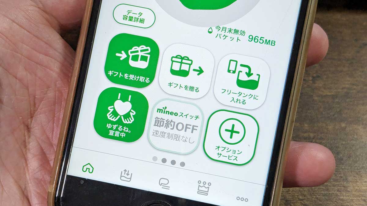 マイネオでデータチャージをする5つの方法！