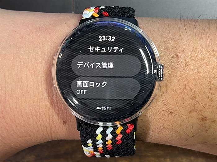 ピクセルウォッチ OFFになったら無しの設定完了