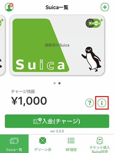 モバイルSuica Suicaの詳細