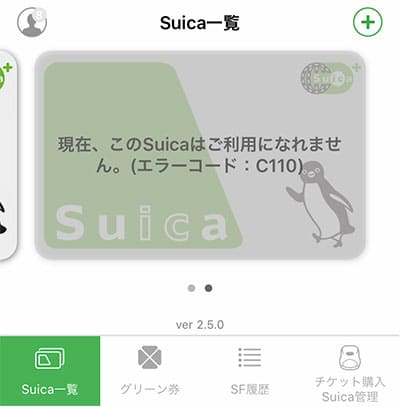 モバイルSuicaアプリに登録したSuicaは削除