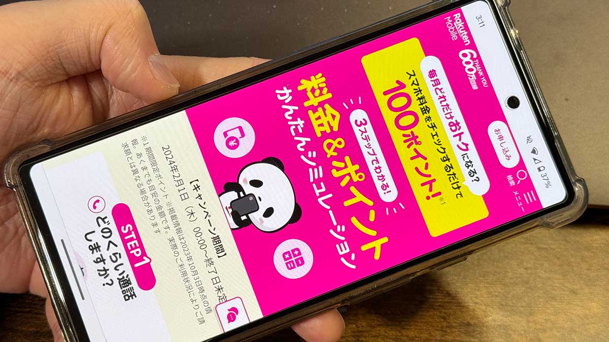 楽天モバイルかんたん料金シミュレーションとは？