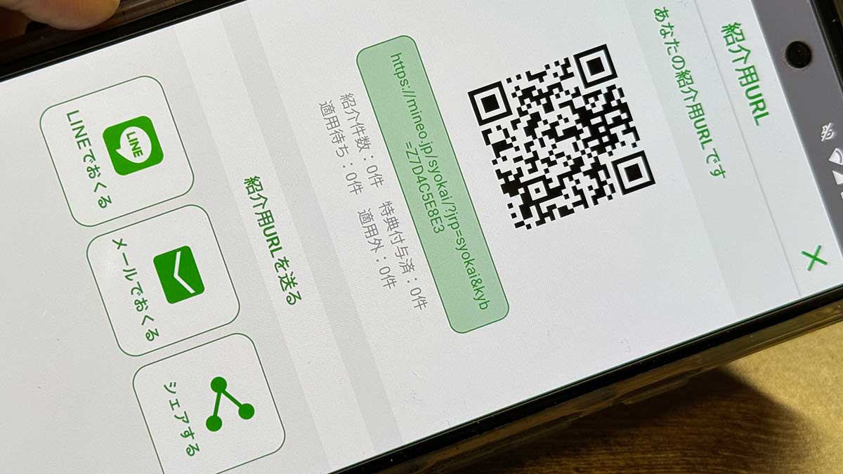 マイネオの紹介用URLで契約事務手数料が0円に！