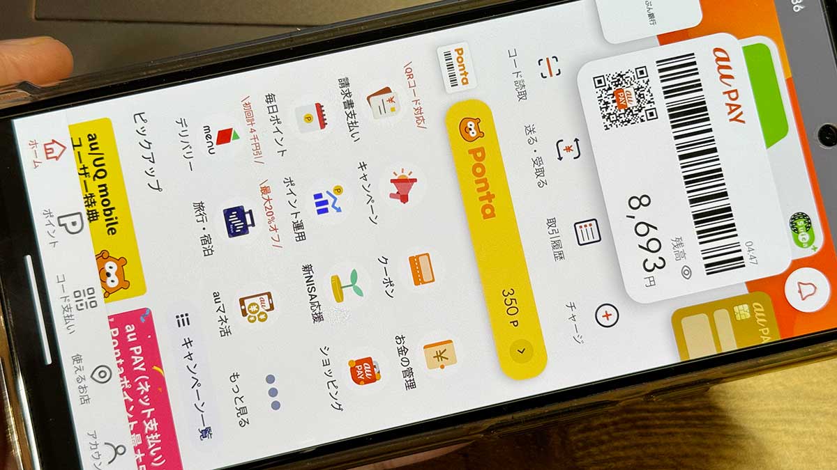 「auPayとは?」お得なキャンペーン情報・実際に買い物で使ってみてのレビュー!