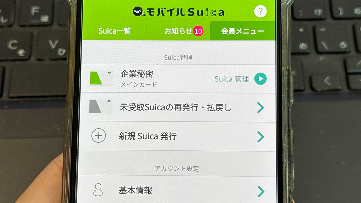 スマホで発行したSuicaを削除してチャージ金額を払い戻しする方法
