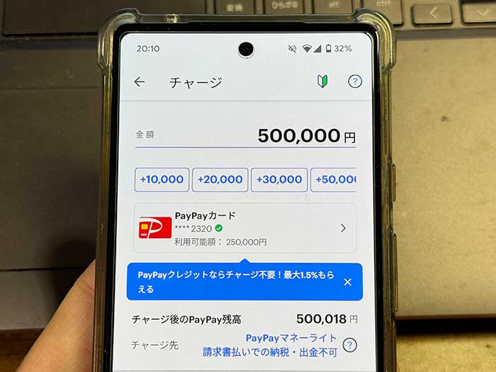 PayPay残高を立て替えて貰ってる金額