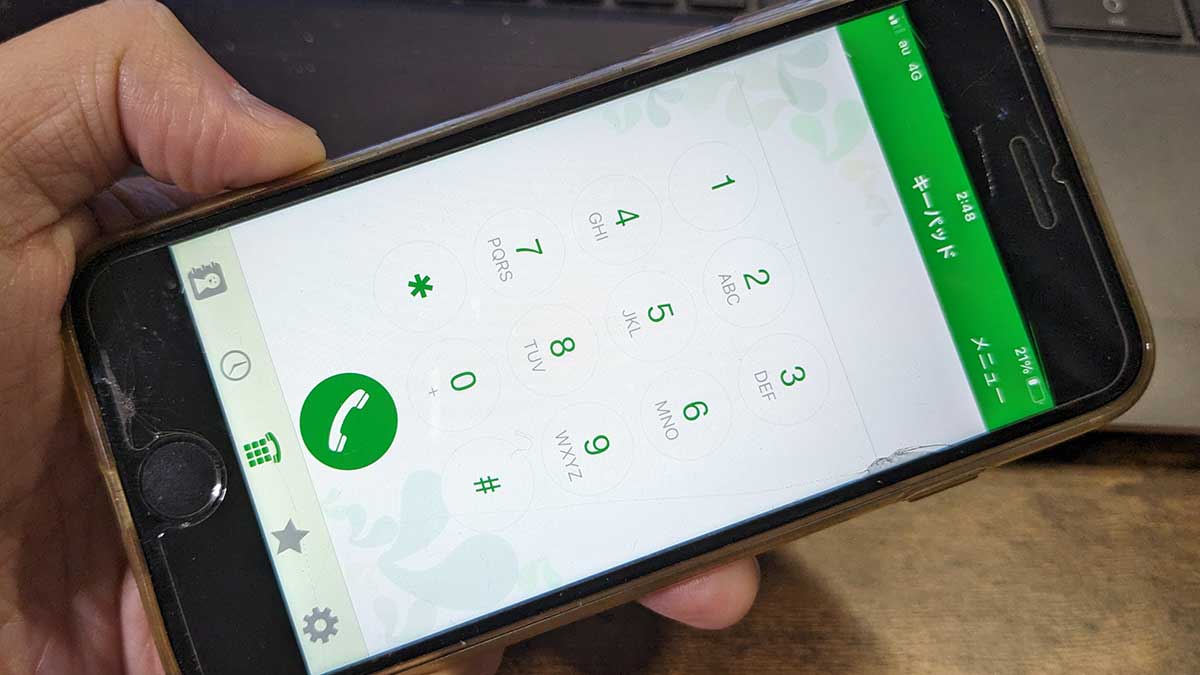 mineo電話アプリで、できること