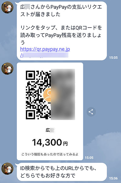 PayPay 友達発行のQRコード